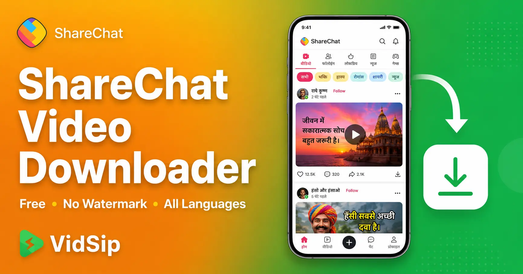 ShareChat Video Downloader — Save ShareChat Videos Free Without Watermark